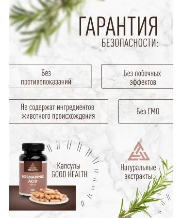 Good Health rosemary acid in capsules deglikant - Buy Online on GoSupps.com