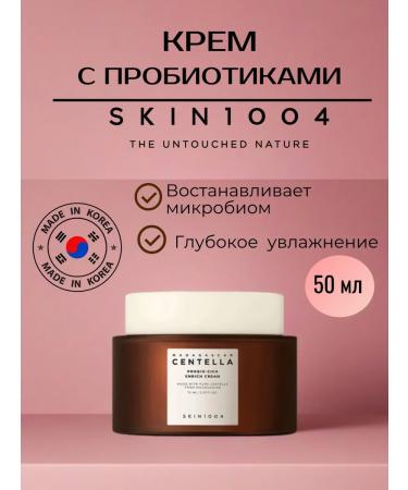 SKIN1004 Lamellar face cream with probiotics