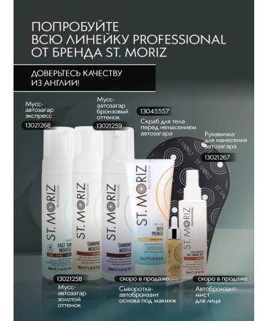 St Moriz Auto -tan for face and neck serum for tanning - Buy Online on GoSupps.com