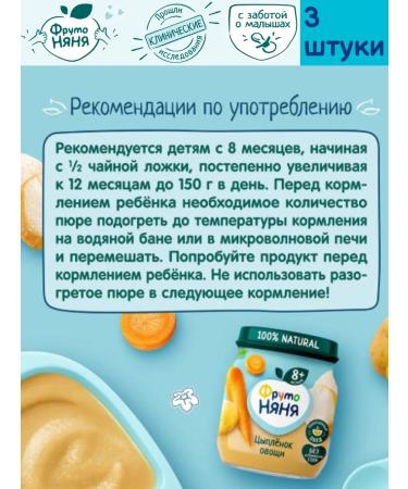 Frutonyanya Puree children's chicken with vegetables 100 g 3 pcs - Buy Online on GoSupps.com
