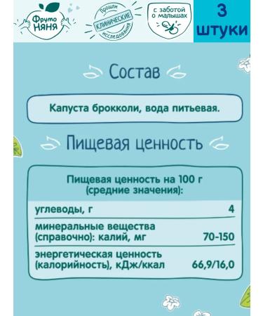 Fruto Nanny Puree vegetable broocoli 80 g 3 pcs - Buy Online on GoSupps.com