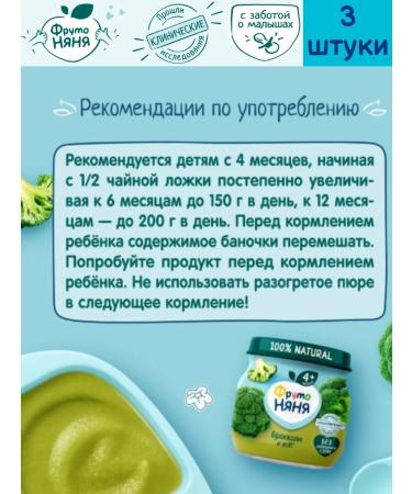 Fruto Nanny Puree vegetable broocoli 80 g 3 pcs - Buy Online on GoSupps.com