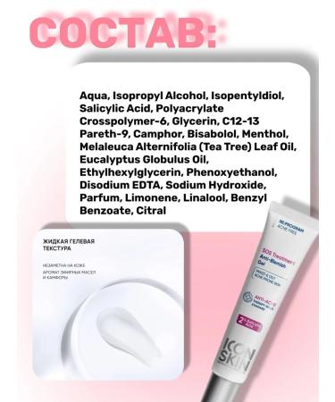 ICON SKIN Gel for spot application from inflammation 20 ml - Buy Online on GoSupps.com