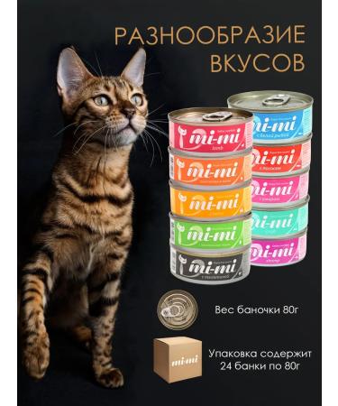 Mi-Mi Wet food for cats and kittens with lamb 80 g 24 pcs - Buy Online on GoSupps.com