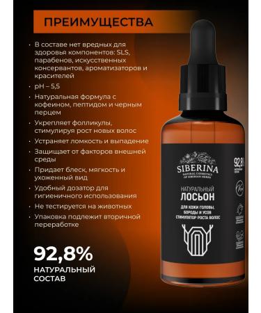SIBERINA Lotion for the scalp and beard strengthening - Buy Online on GoSupps.com