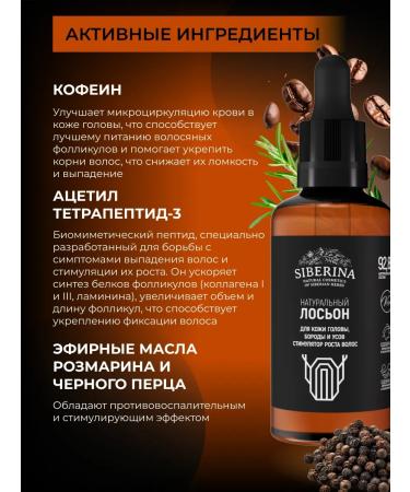 SIBERINA Lotion for the scalp and beard strengthening - Buy Online on GoSupps.com