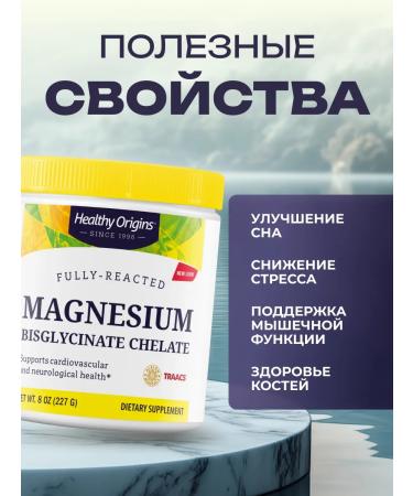 Healthy Origins Magnesium bislycinate 227 grams powder - Buy Online on GoSupps.com