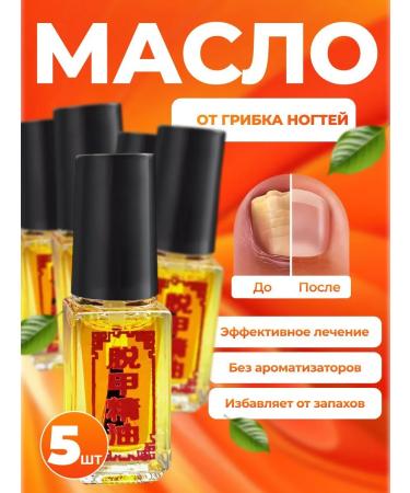 oil from nail fungus 5 ml 5pcs