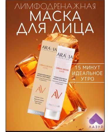 ARAVIA Laboratories Lymphodnate face mask
