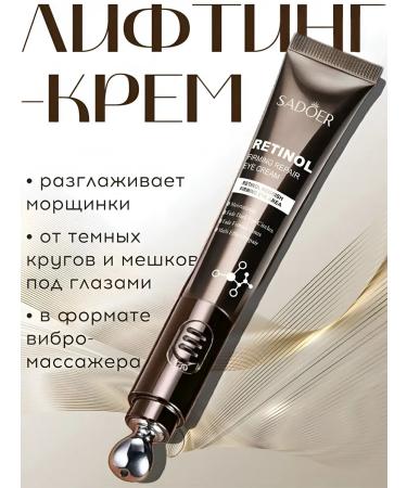 JOMTAM Eye cream with a vibro -massager Sadoer