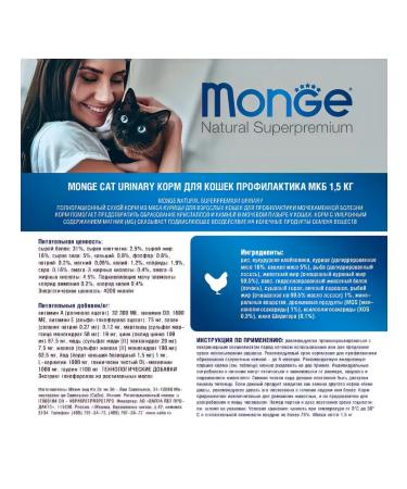MONGE Dry food for cats Urinary 1.5 kg - Buy Online on GoSupps.com