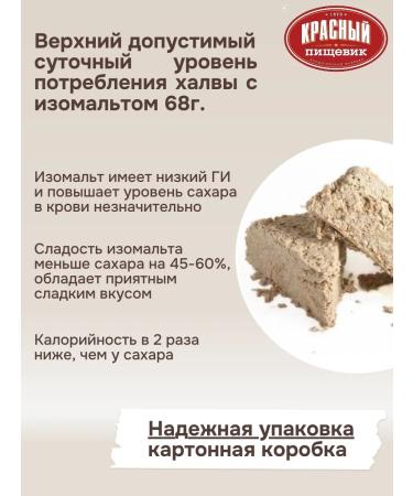 Red food worker Halva Belarusian natural sunflower - Buy Online on GoSupps.com