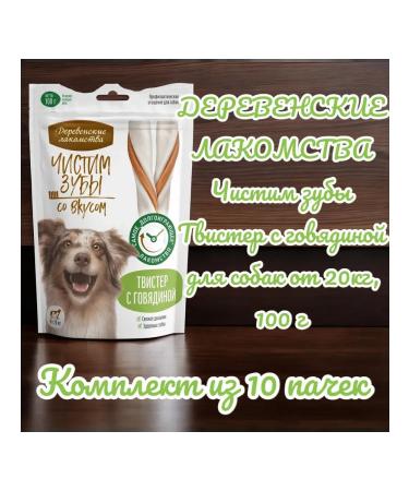 Country delicacies Twister with beef for dogs from 20 kg 100g 10pcs