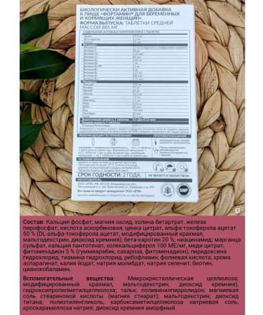 WTF Fortamin for pregnant and lactating with iodine and holin # 30 - Buy Online on GoSupps.com