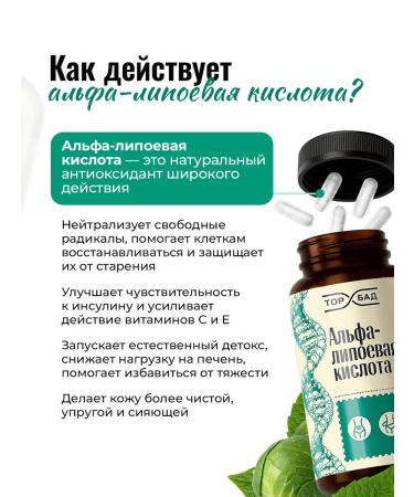 TORBAD Alpha-lipoic acid in capsules - Buy Online on GoSupps.com