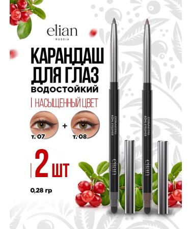 ELIAN RUSSIA Eye pencils are waterproof tone 07 Moon + 08 Soul