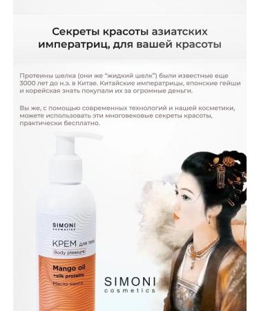 Simoni Cosmetics Moisturizing body cream - Buy Online on GoSupps.com