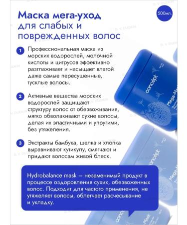 Concept Shampoo air conditioning and hair restoration mask - Buy Online on GoSupps.com