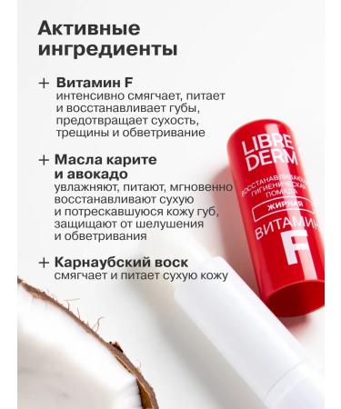 LIBREDERM Lip balm vitamin f fatty - Buy Online on GoSupps.com
