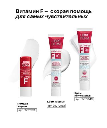 LIBREDERM Hygienic lipstick vitamin F half -fat - Buy Online on GoSupps.com