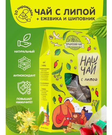 Herbs of the Crimean Mountains Herbal tea in bags linden with rose hips is our tea