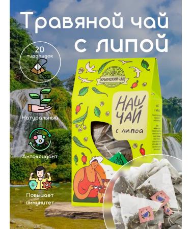 Herbs of the Crimean Mountains Herbal tea in bags linden with rose hips is our tea - Buy Online on GoSupps.com