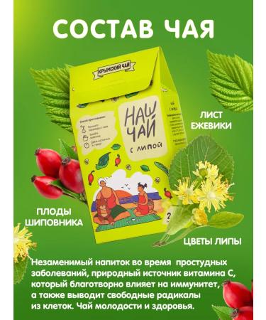 Herbs of the Crimean Mountains Herbal tea in bags linden with rose hips is our tea - Buy Online on GoSupps.com