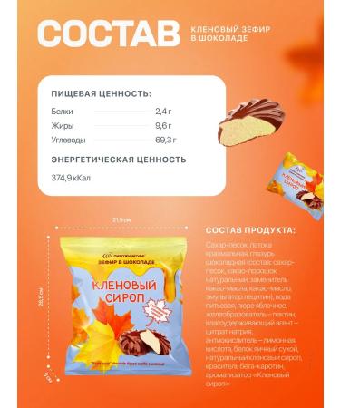 Pirozhnikoff Natural marshmallows in chocolate maple 210 grams - Buy Online on GoSupps.com