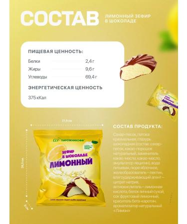 Pirozhnikoff Natural marshmallow in chocolate lemon 210 grams - Buy Online on GoSupps.com