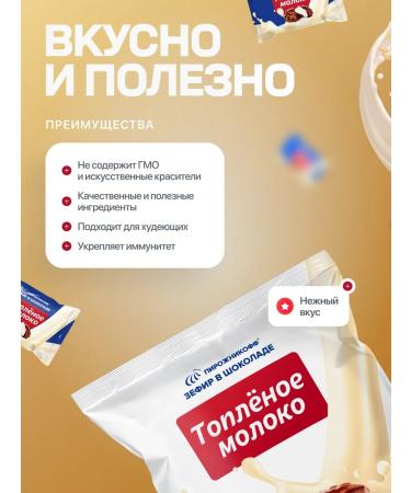 Pirozhnikoff Natural marshmallow in chocolate with stomped milk 210 grams - Buy Online on GoSupps.com