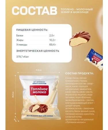 Pirozhnikoff Natural marshmallow in chocolate with stomped milk 210 grams - Buy Online on GoSupps.com