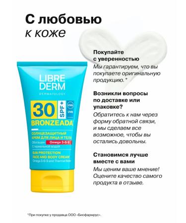 LIBREDERM Sunscreen for the face and body of SPF 30 with omega bronze - Buy Online on GoSupps.com