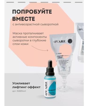 O'care Alginate mask Lifting effect 200g - Buy Online on GoSupps.com