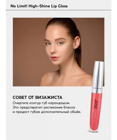 Monica Beauty Bloss for the lip No Limit! High-Shine Lipgloss Coral Flash - Buy Online on GoSupps.com