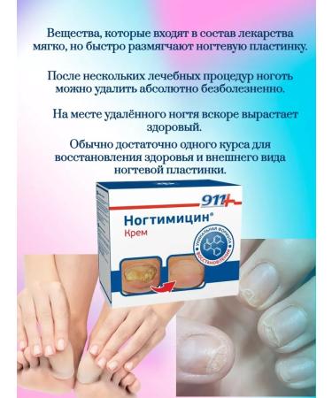911 Nogtimitsin cream for nail fungus - Buy Online on GoSupps.com