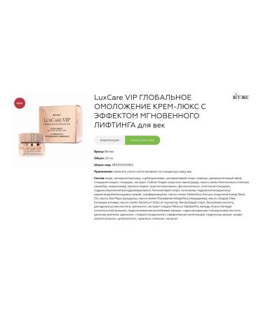 Vitex Cream-luxury for the skin around the eyes 30ml Lux Care VIP - Buy Online on GoSupps.com