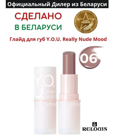 RELOUIS Lipstick glade for the lip Really Nude Mood tone 06