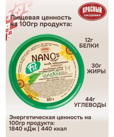 Red food worker Natural sunflower halva without sugar - Buy Online on GoSupps.com