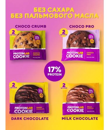 ProteinLab Protein cookies without sugar low -calorie assorted 8 pcs - Buy Online on GoSupps.com