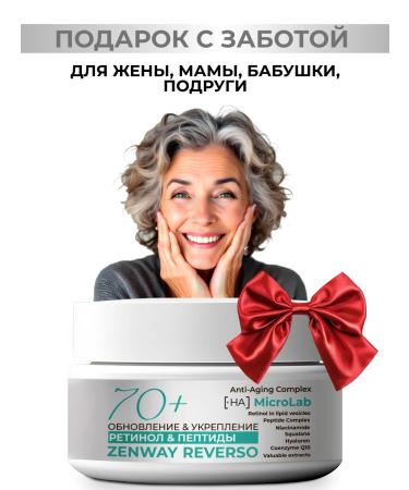 ZenWay Anti -aging night cream 70+ with retinol and peptides - Buy Online on GoSupps.com