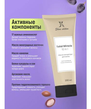 JKeratin A set of hair masks Total Miracle 10 in 1 6 pcs 200 ml - Buy Online on GoSupps.com