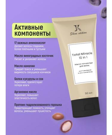 JKeratin A set of hair masks Total Miracle 10 in 1 10 pcs 50 ml - Buy Online on GoSupps.com