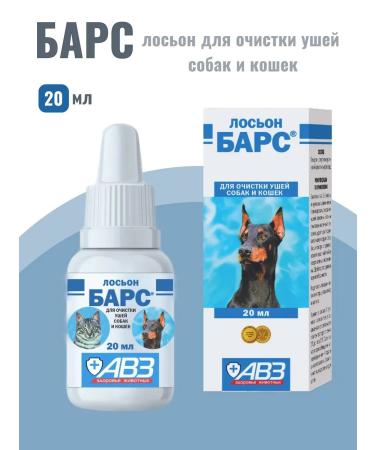 Leopard Lotion for cleaning the ears of dogs and cats 20ml