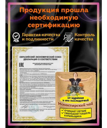 Nenashev Dmitry Viktorovich IP Monastery tea of herbal collection from smoking - Buy Online on GoSupps.com