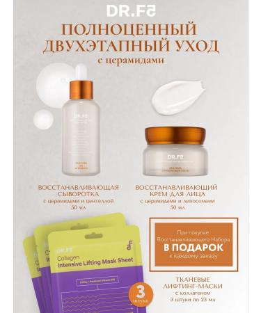 DRF5 Set of Cream and Facial Seeron - Buy Online on GoSupps.com