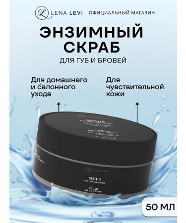 Lena Levi Enzyme gel - face scrub eyebrows and lips