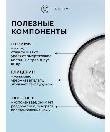 Lena Levi Enzyme gel - face scrub eyebrows and lips - Buy Online on GoSupps.com