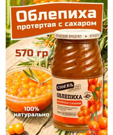 STOEV Washed sea buckthorn with sugar 1 pc