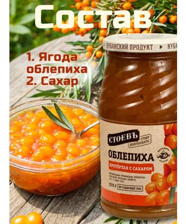 STOEV A set of wiped sea buckthorn with sugar 3 pcs - Buy Online on GoSupps.com