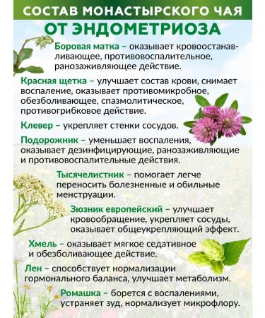 Nenashev Dmitry Viktorovich IP Monastery tea of herbal gynecological collection of endometriosis - Buy Online on GoSupps.com